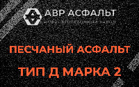 Песчаная смесь Д2 в Подпорожье