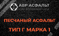 Песчаная смесь Г1 в Подпорожье