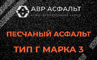 Песчаная смесь Г3 в Подпорожье