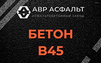 Бетон B45 в Подпорожье