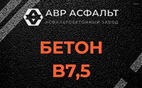 Бетон B7,5 в Подпорожье