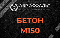 Бетон М150 в Подпорожье