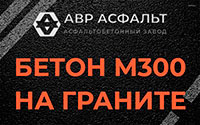Бетон М300 на граните в Подпорожье