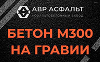 Бетон М300 на гравии в Подпорожье