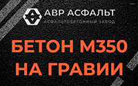 Бетон М350 на гравии в Подпорожье