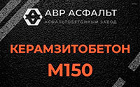 Керамзитобетон М150 в Подпорожье