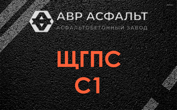 ЩГПС С1 в Подпорожье