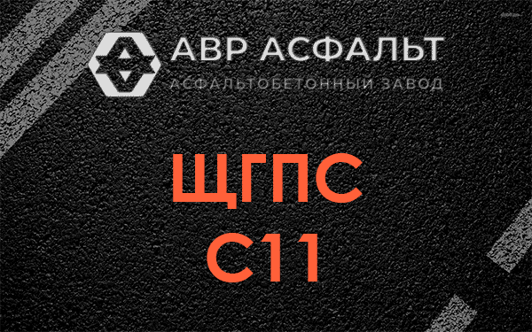 ЩГПС С11 в Подпорожье