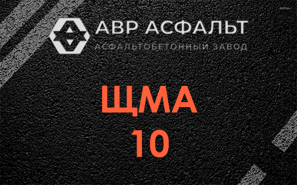 ЩМА 10 в Подпорожье