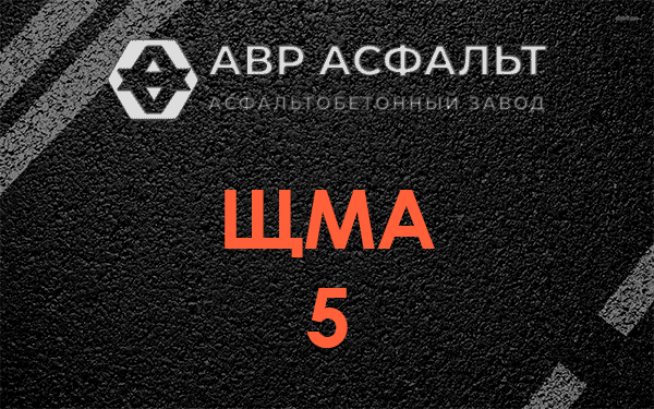 ЩМА 5 в Подпорожье