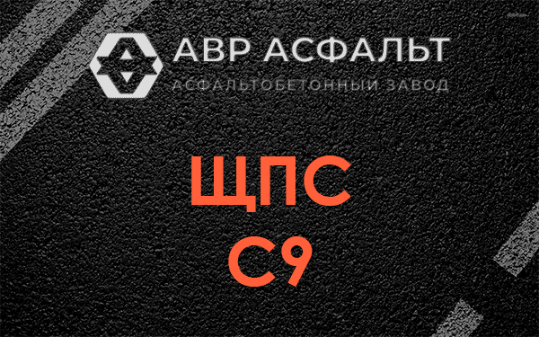 ЩПС С9 в Подпорожье