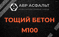 Тощий бетон 100 в Подпорожье