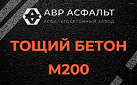 Тощий бетон 200 в Подпорожье